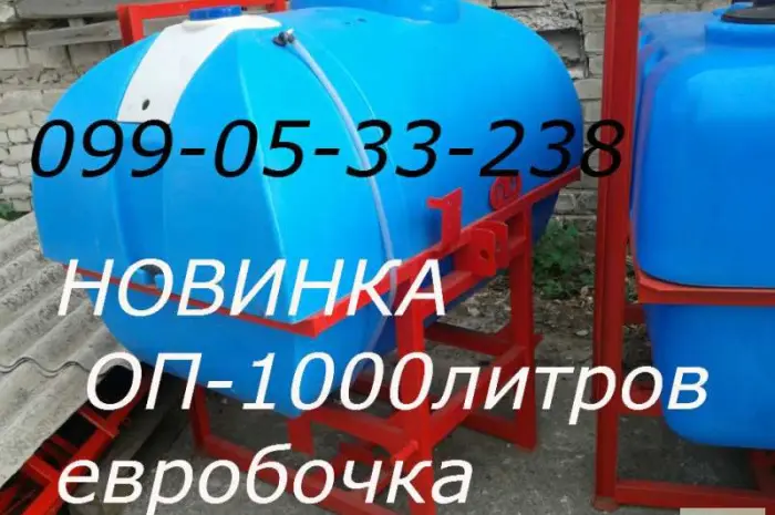 Новинка! Опрыскиватель ОП 1000л(Евробочка)- фото № 1