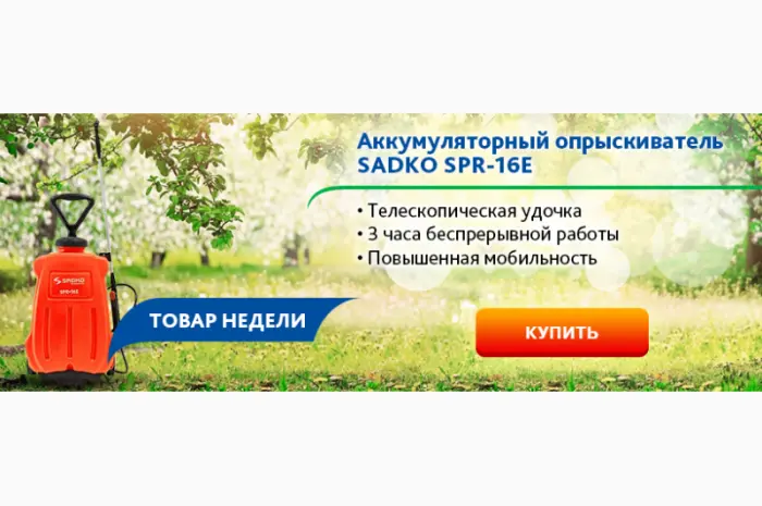 Опрыскиватель аккумуляторный Sadko (Садко) SPR-16Е. Бесплатная доставка. Кредит- фото № 6