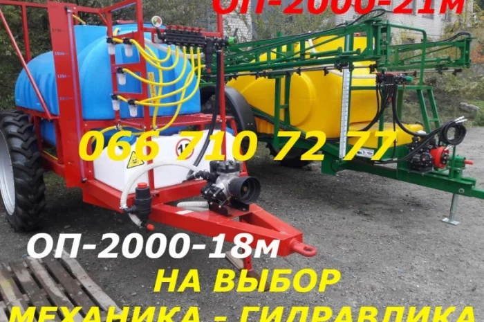 Опрыскиватель Часто ищут ОП 2000-18м частично механика или ОП-2000-21 гидравлика 100%- фото № 1