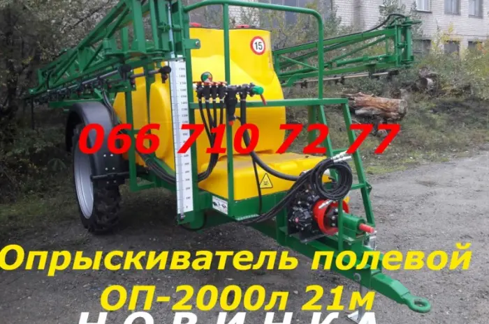 Опрыскиватель полевой ОП-2000л-21м(прицепной). Функциональность ОП-3000/2000- фото № 1