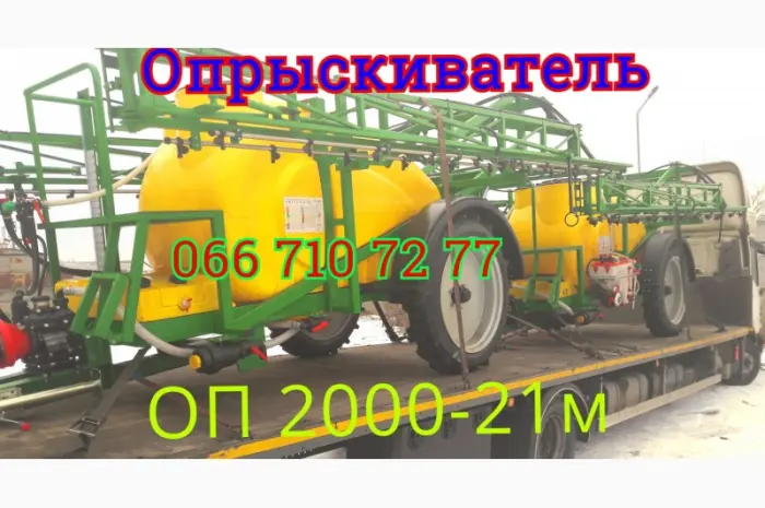 Опрыскиватель ОП 2000 штанга гидравлика 21м (тандем)- фото № 1