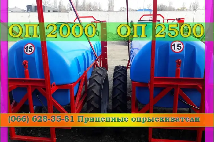 Прицепной опрыскиватель с яркой синей бочкой ОП 2000- фото № 1