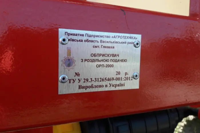 Опрыскиватель прицепной ОРП-2000/18 - КОМПЕНСАЦІЯ - 25%- фото № 12