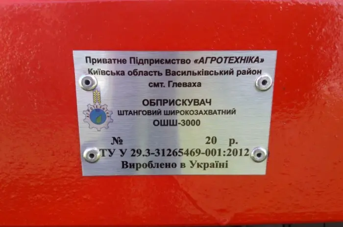 Опрыскиватель прицепной 3000 л штанга 18 м - КОМПЕНСАЦІЯ - 25%- фото № 12