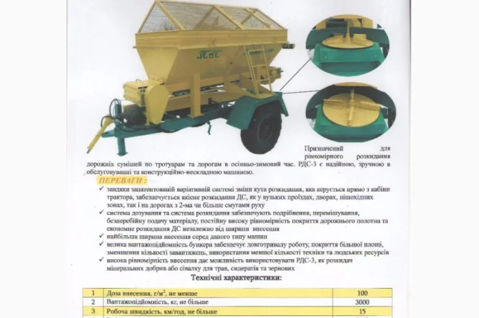 РДС-3 розкидач дорожніх сумішей- фото № 1