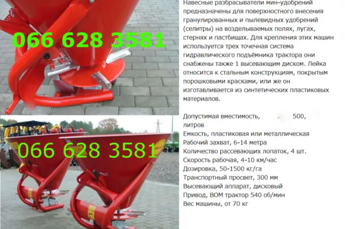 Разбрасыватель Jar-met 500 кг минеральных удобрений навесной Jar-met- фото № 1