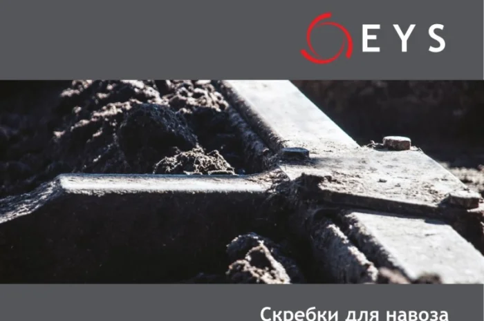 Скреперная система для прибирання гною EYS- фото № 4