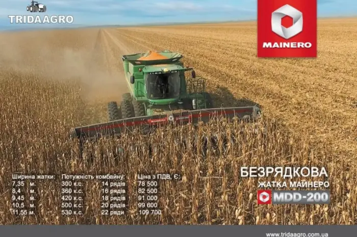 Безрядковая кукурузная жатка mainero mdd-200 16 (2022)- фото № 1