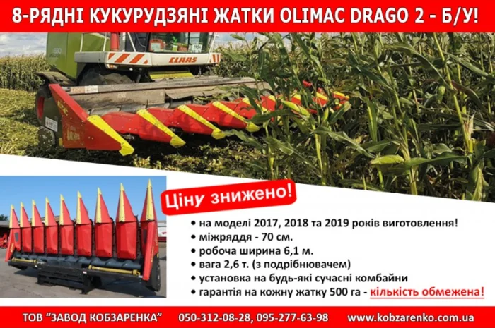 Жатка кукурудзяна Olimac Drago 2 б/у 8-рядна Італія. Жниварка для кукурудзи- фото № 1