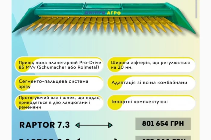Жатка соняшникова Дніпро Агро Raptor- фото № 1