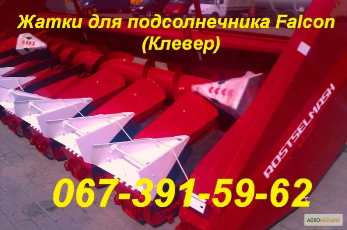 Новая жатка для уборки подсолнечника РОСТСЕЛЬМАШ Falcon Max ПСП-1210 Новый РОСТСЕЛЬМАШ- фото № 1