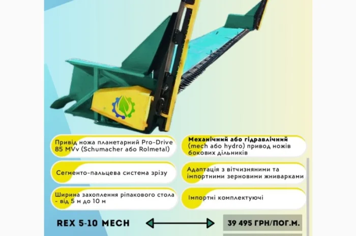 Ріпаковий стіл Дніпро Агро Rex- фото № 1