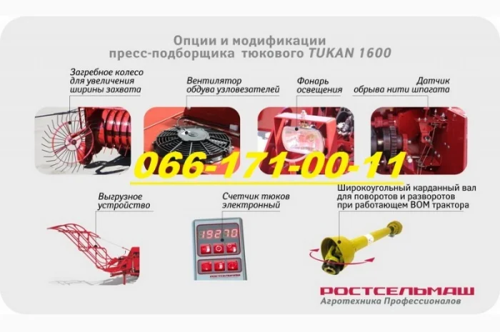 Пресс-подборщик тюковый "Tukan Luxe Plus" выгрузное устр-во, электронный счетчик тюков- фото № 1