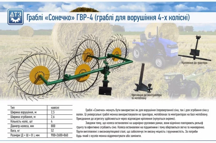 Грабли Ворошилки Солнышко. Ворошилки 4-х колесные. 2, 6 м- фото № 4
