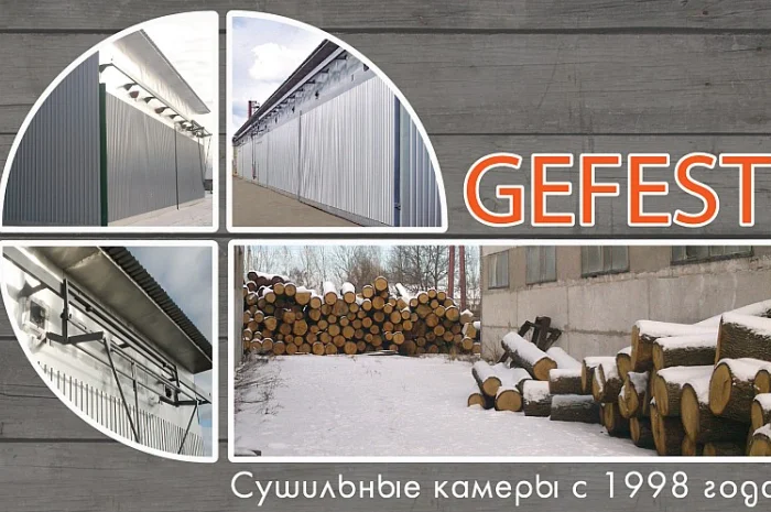 Высокоэкономичные промышленные сушильные камеры для сушки древесины GEFEST DKA-плюс- фото № 1