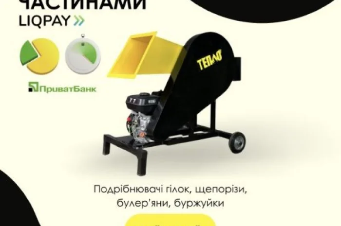 Щепорізи, Подрібнювачі гілок від ТМ /"Тепло/" з Оплатою частинами на 7 місяців- фото № 2