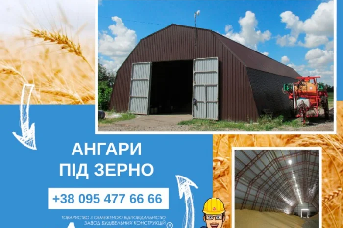 Надійні каркасні ангари серії «Кремень-А» для фермерів під зерно- фото № 1