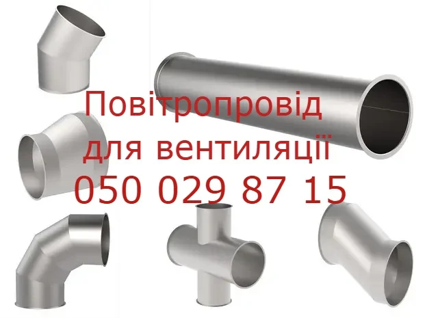 Воздуховод для систем аспирации- фото № 1