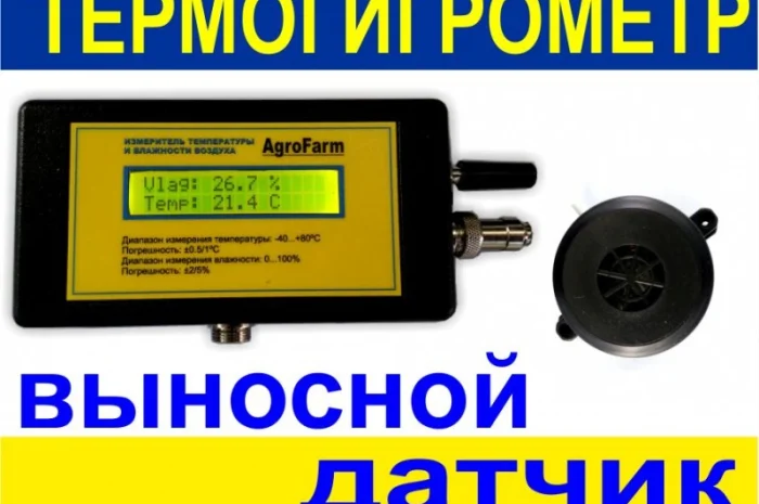 Термометр-гигрометр влагомер воздуха Agrofarm DHT-80- фото № 1