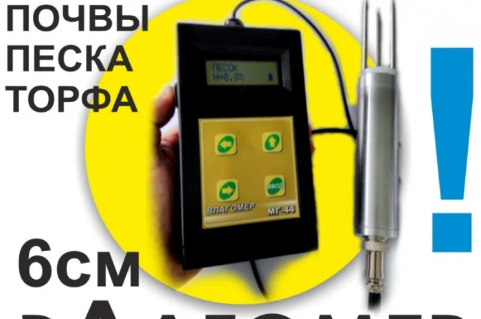 Влагомер почвы, песка, глины МГ-44- фото № 4