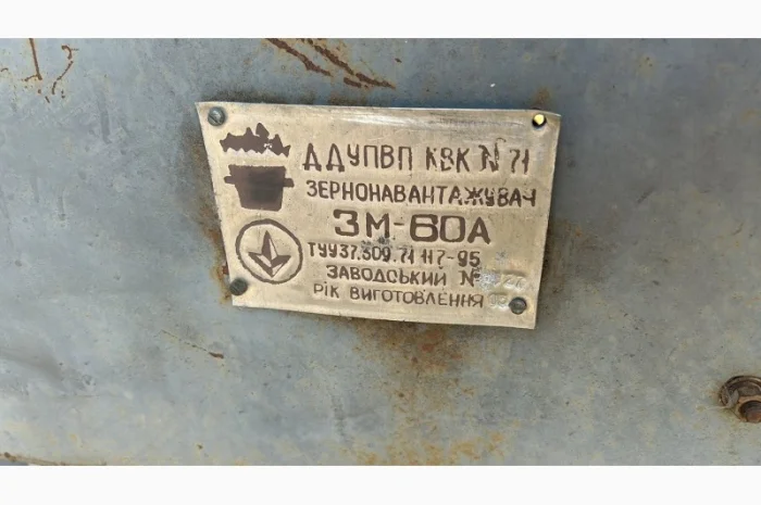 Продам Зернонавантажувач ЗМ 60а- фото № 2