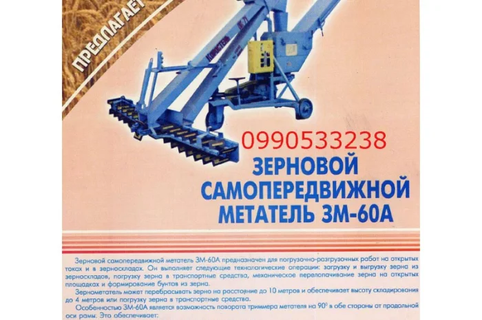 Зернометатель ЗМ-60А продам дешево- фото № 1