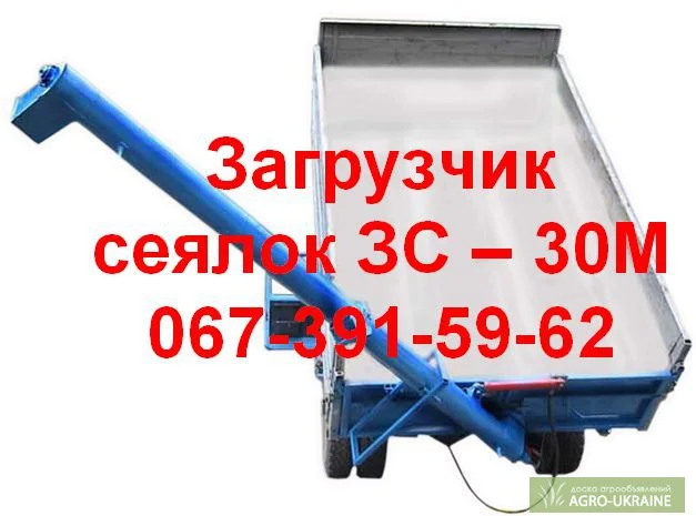 Завантажувач сівалок ЗС - 30М, ЗС-30М-1- фото № 1