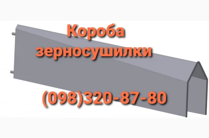 Короба зерносушилки ДСП-32- фото № 1