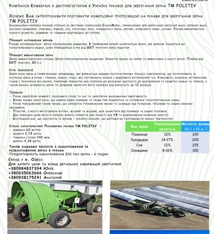 Рукав для зберігання зерна- фото № 1