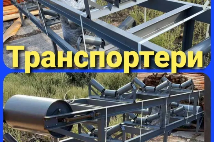 Ленточный транспортер любой производительности- фото № 1