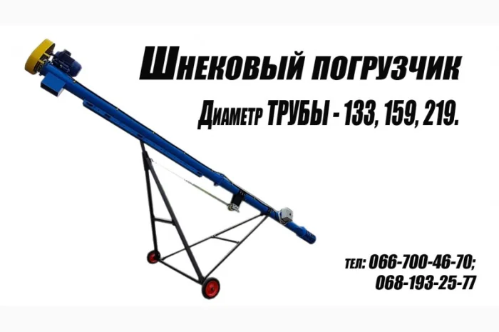 Шнековый погрузчик зерна ( 6-8 метров)- фото № 2