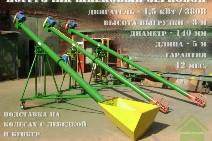 Шнековый погрузчик (зернометатель). 5м/140мм/380В. +подставка- фото № 1