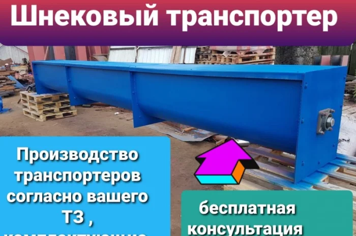 Шнековый погрузчик- фото № 1