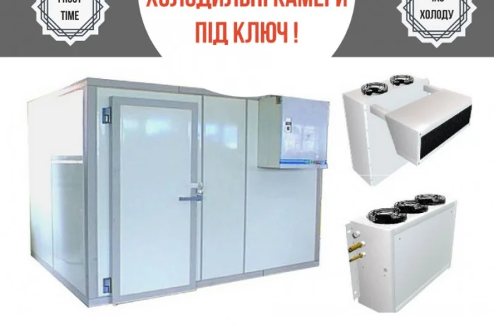 Холодильні, морозильні, шокові камери під ключ- фото № 2
