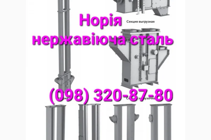 Нория цепная нержавейка, нории техническая или пищевая нержавейка- фото № 1