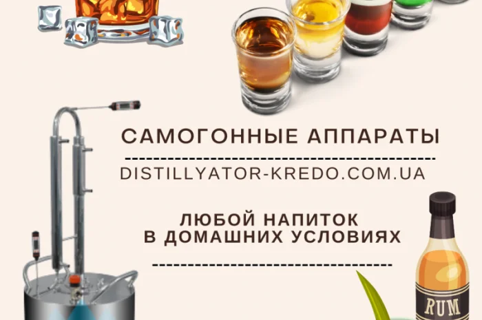 Самогонные аппараты от производителя «KREDO»- фото № 1