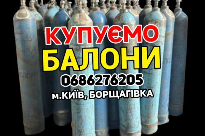 Купуємо балони- фото № 1