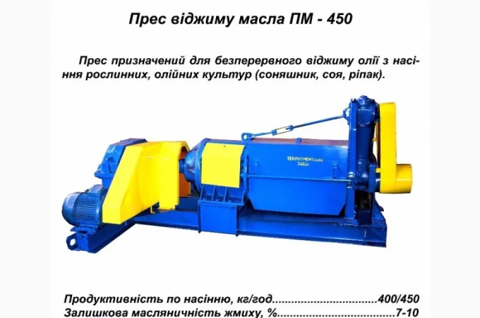 Продам пресс масляный пм-450 и пресс экструдер пес-250- фото № 1