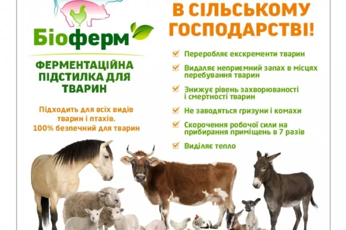 1 кг 1500 грн Ферментационная подстилка для животных и птиц Биоферм- фото № 3