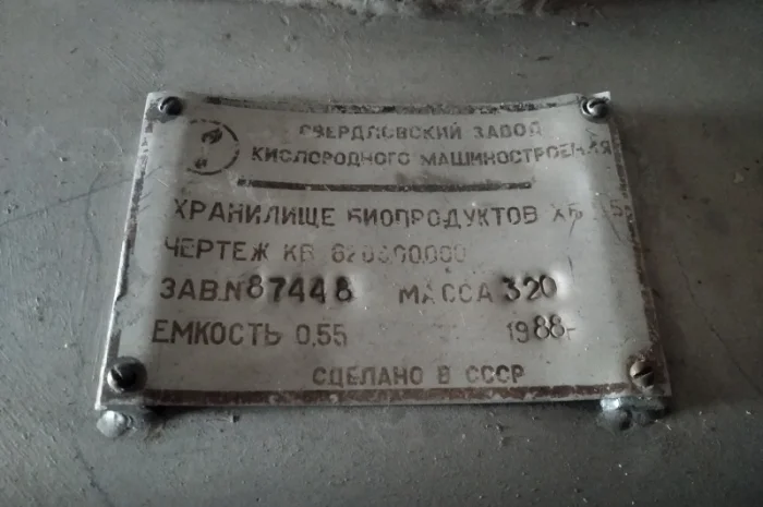 Сховище біопродуктів (хранилище биопродуктов) хб-0, 5- фото № 1