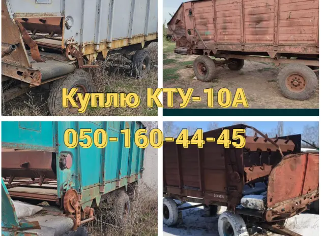 Куплю вживаний кормороздавач КТУ-10А- фото № 1