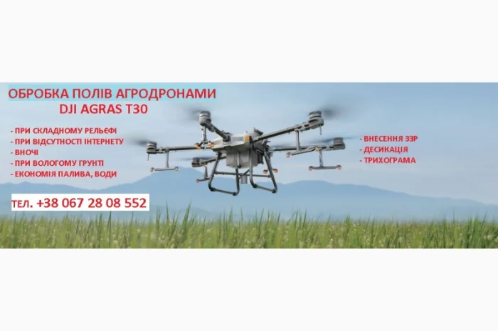 Обробка землі дронами, Агродрони, Внесення ЗЗР, Десикація- фото № 1