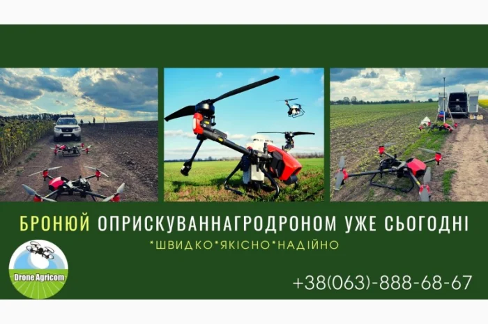 Агродрон/десикація/внесення ззр- фото № 1