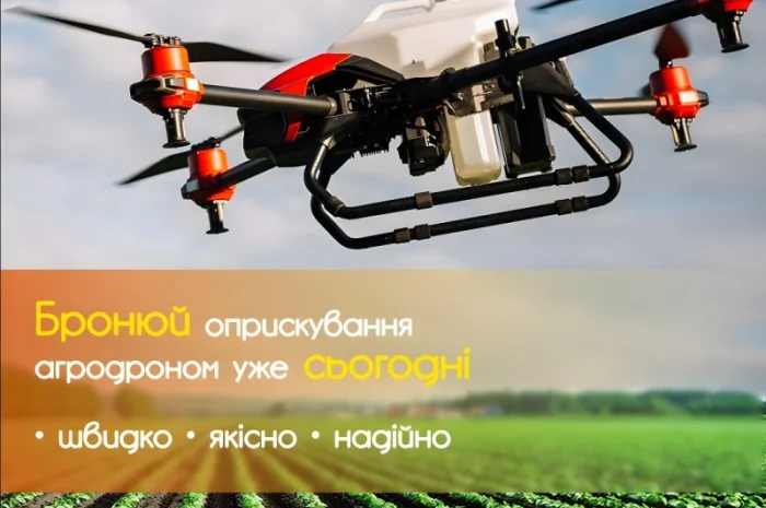 Обробка полів дронами/внесення ззр- фото № 1