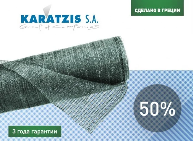 Сетка затеняющая Karatzis зеленая (6х50) 50%- фото № 1