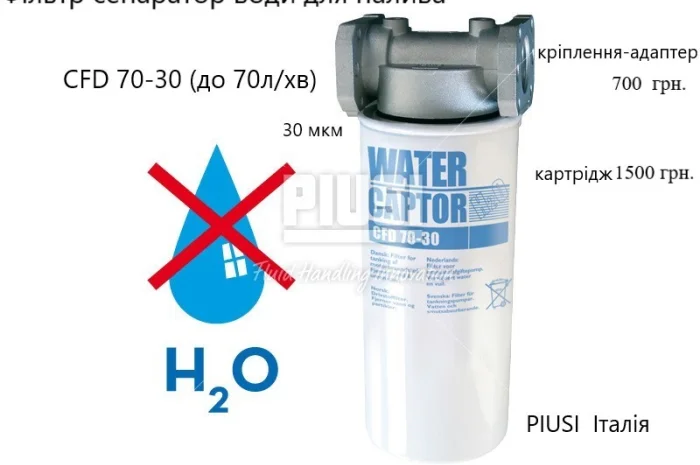 Подвійна фільтрація для дизельного палива Фільтр сепаратор води Італія- фото № 1