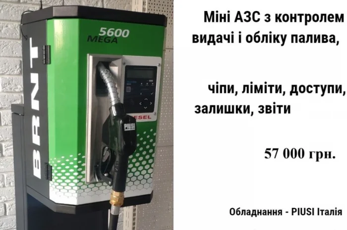 Для перекачки дизпалива міні АЗС з автоматичним доступом ( чіпи, доступи, звіти)- фото № 1