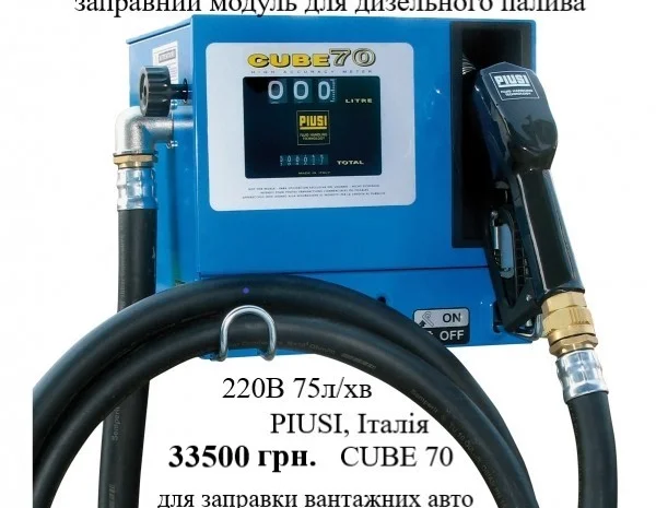 Міні АЗС в ящику 220 56л/хв для дизпалива CUBE 56 Piusi Італія 00057500C- фото № 4
