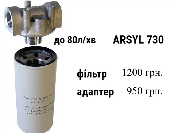 Фільтр до 80 л/хв для дизельного палива ARSYL730 30мкм- фото № 1