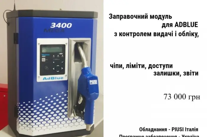Для adblue адблю мини АЗС с системой контроля выдачи и учета PIUSI- фото № 1